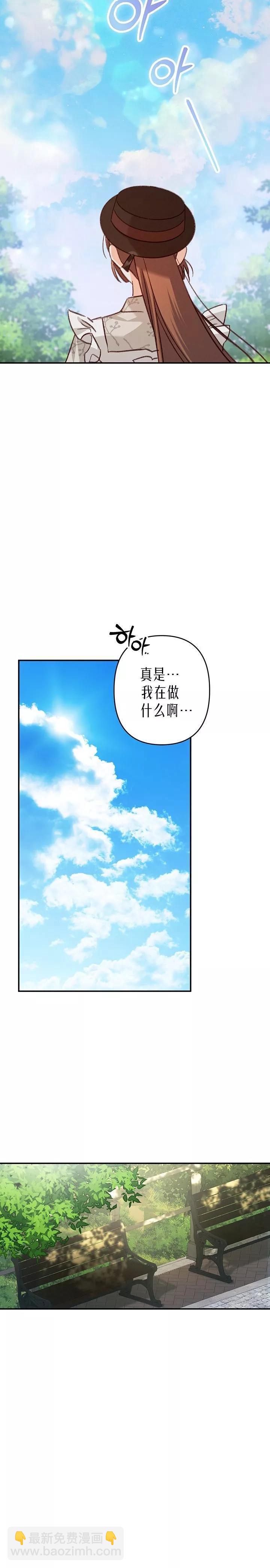 🍲作为恐怖游戏中的女仆生存 第12话 第5页