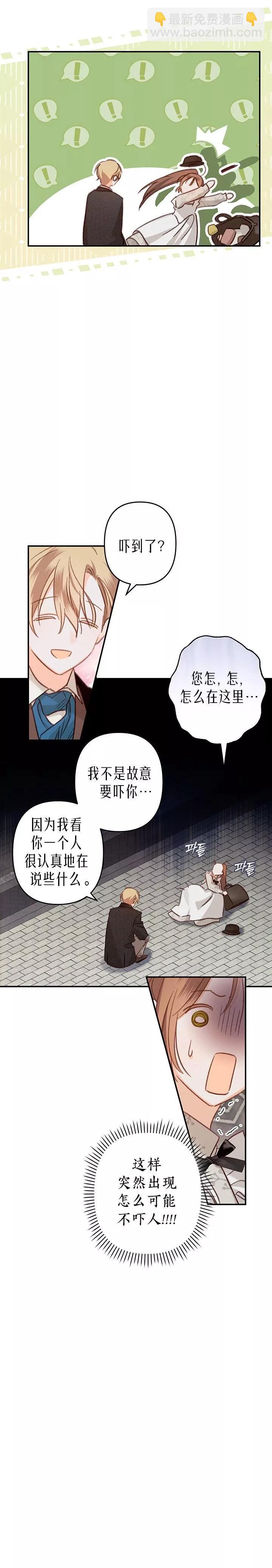 🍲作为恐怖游戏中的女仆生存 第12话 第7页