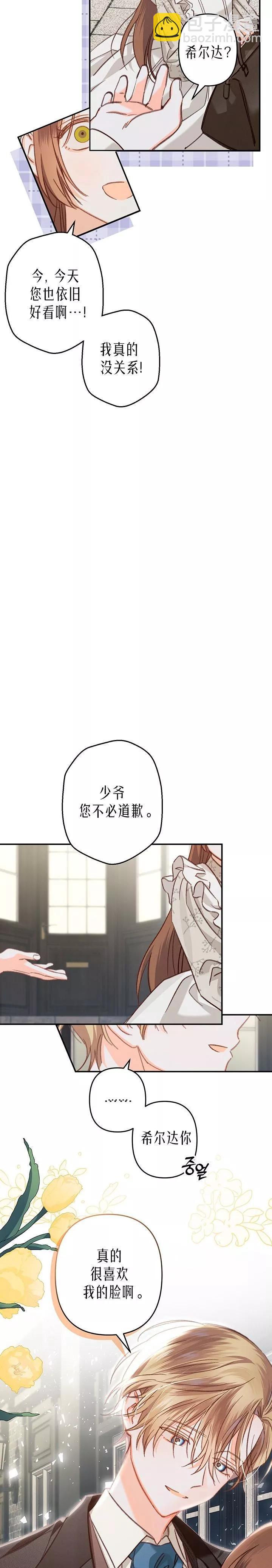 🍲作为恐怖游戏中的女仆生存 第12话 第9页