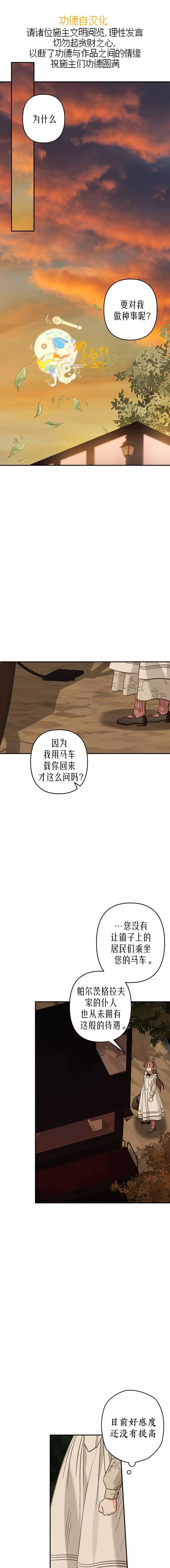 🍲作为恐怖游戏中的女仆生存 第14话 第1页