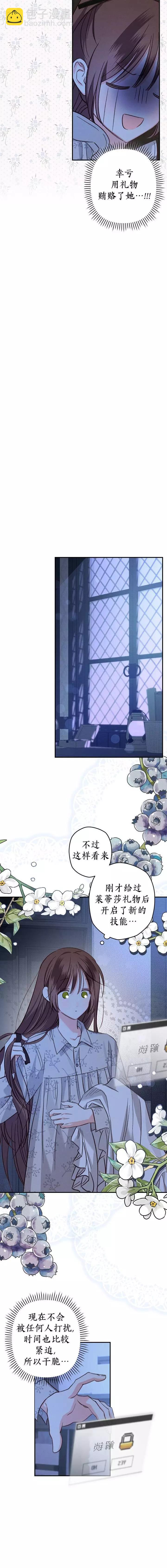 🍲作为恐怖游戏中的女仆生存 第14话 第10页
