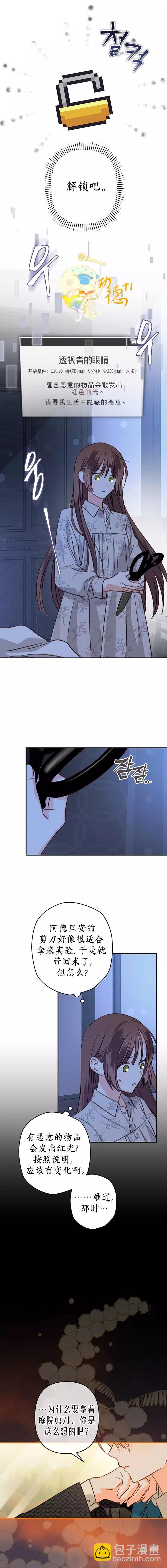 🍲作为恐怖游戏中的女仆生存 第14话 第11页