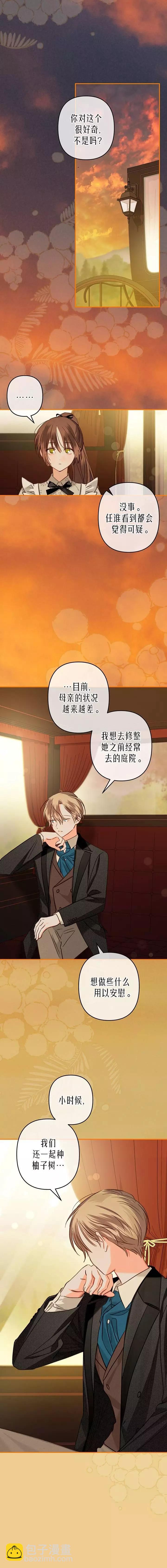 🍲作为恐怖游戏中的女仆生存 第14话 第12页