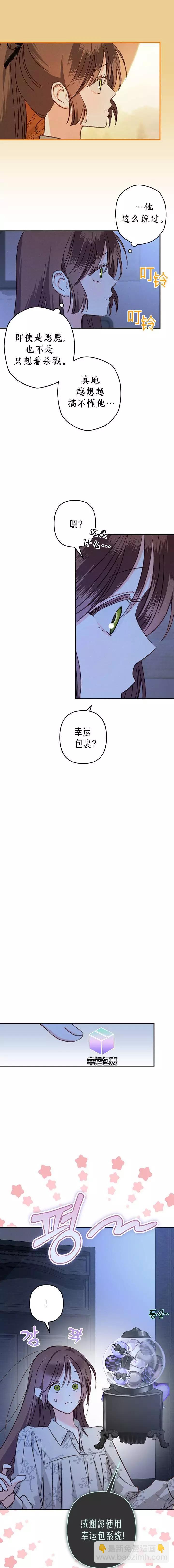 🍲作为恐怖游戏中的女仆生存 第14话 第13页