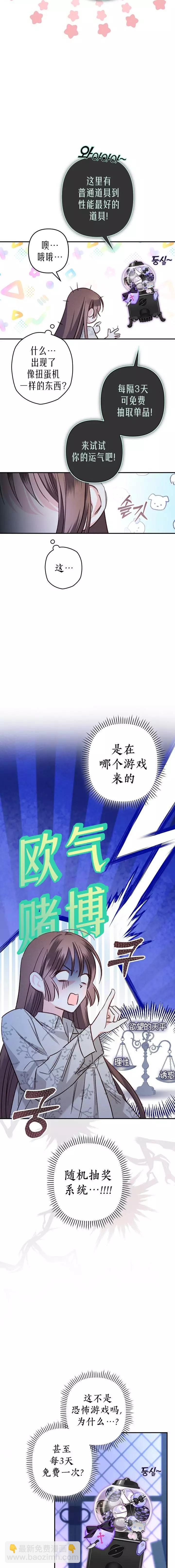 🍲作为恐怖游戏中的女仆生存 第14话 第14页