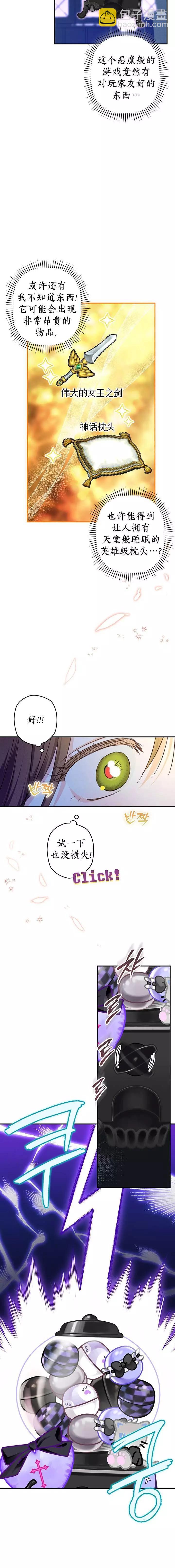 🍲作为恐怖游戏中的女仆生存 第14话 第15页