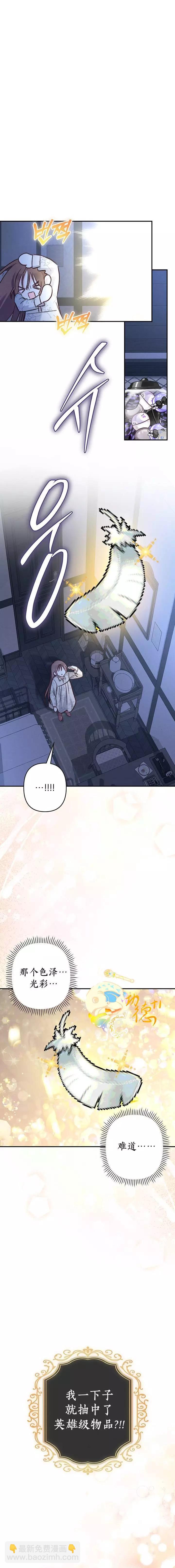 🍲作为恐怖游戏中的女仆生存 第14话 第16页