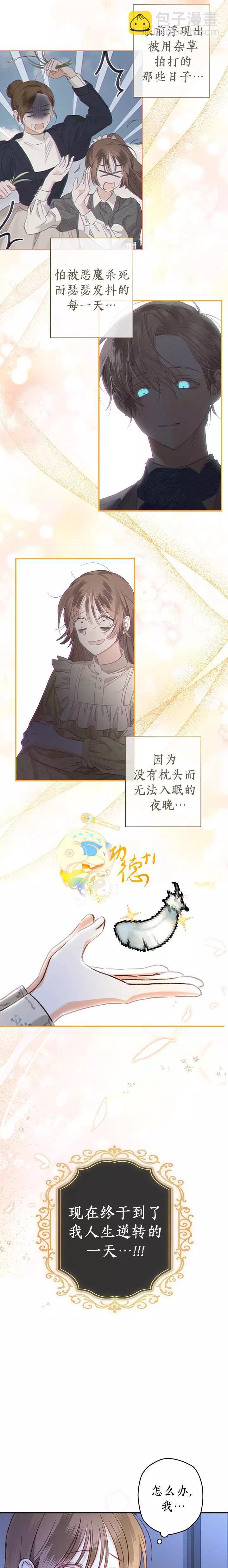🍲作为恐怖游戏中的女仆生存 第14话 第17页