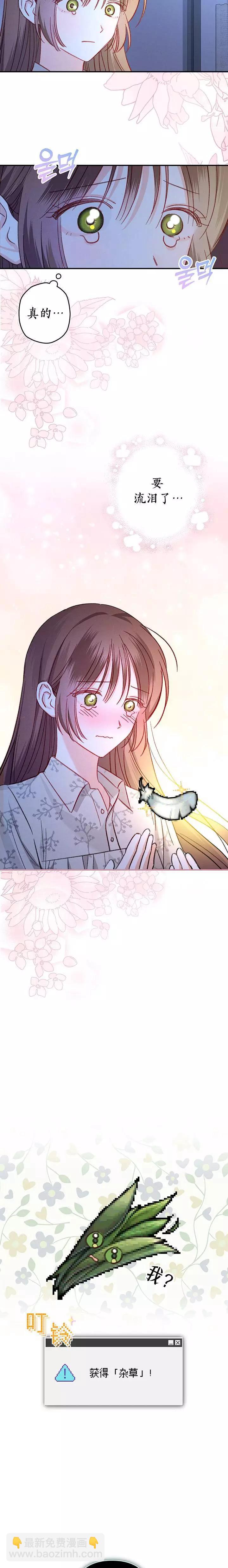 🍲作为恐怖游戏中的女仆生存 第14话 第18页