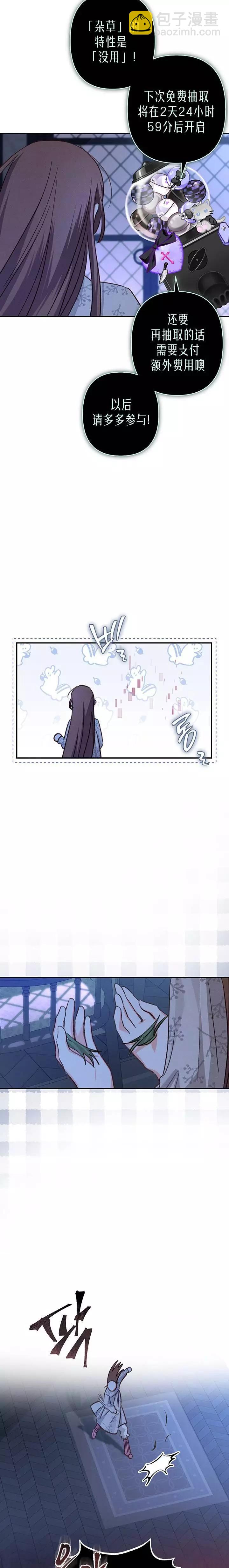🍲作为恐怖游戏中的女仆生存 第14话 第19页