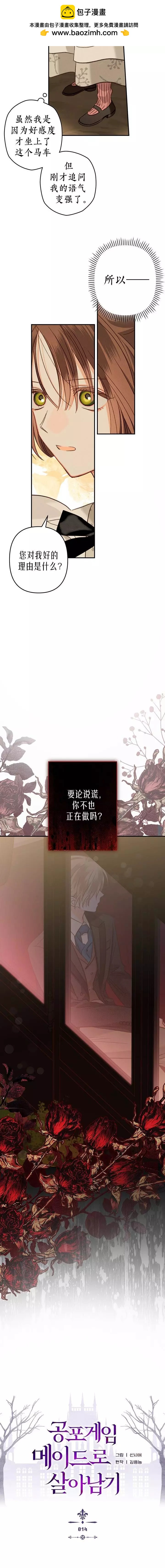🍲作为恐怖游戏中的女仆生存 第14话 第2页