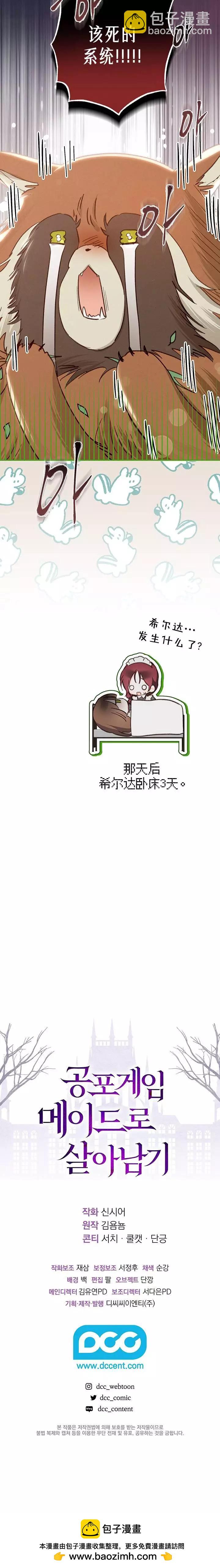 🍲作为恐怖游戏中的女仆生存 第14话 第20页