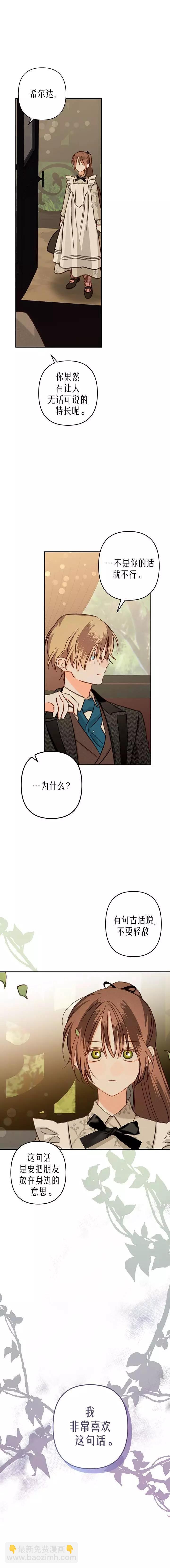 🍲作为恐怖游戏中的女仆生存 第14话 第4页