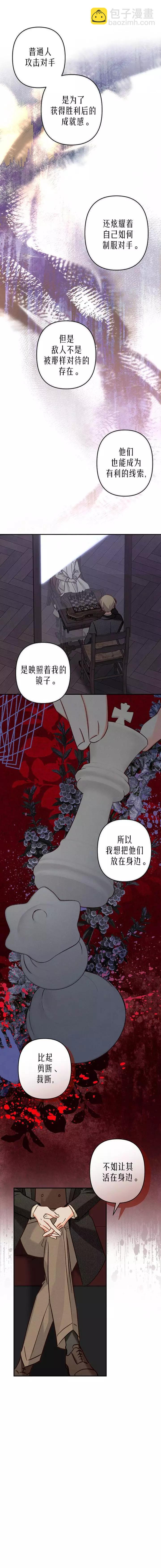 🍲作为恐怖游戏中的女仆生存 第14话 第5页