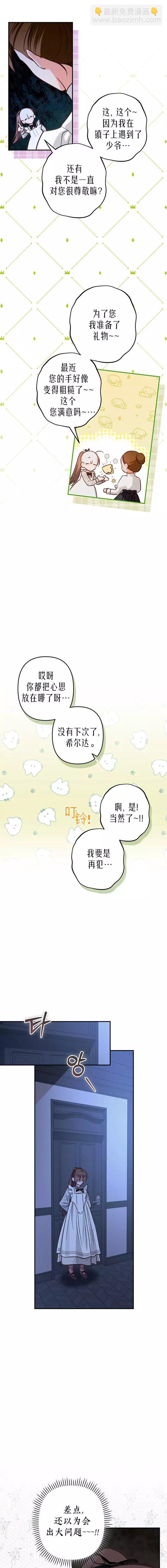 🍲作为恐怖游戏中的女仆生存 第14话 第9页