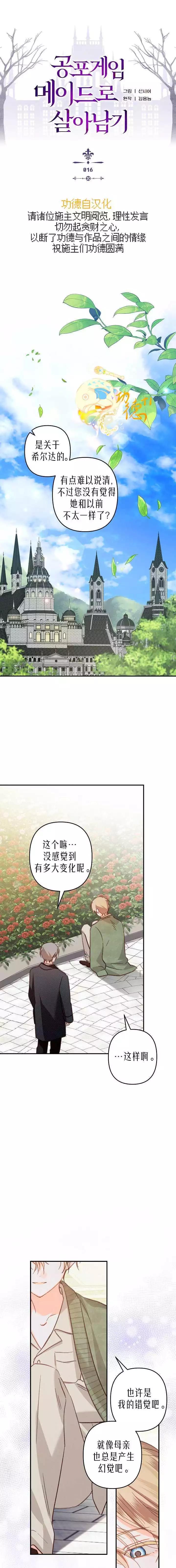 🍲作为恐怖游戏中的女仆生存 第16话 第1页