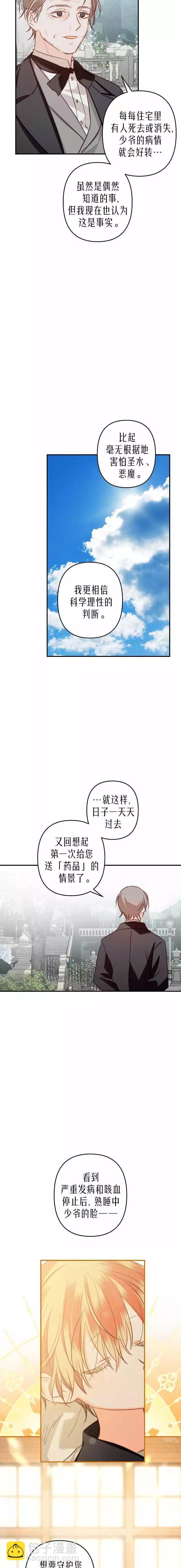 🍲作为恐怖游戏中的女仆生存 第16话 第10页