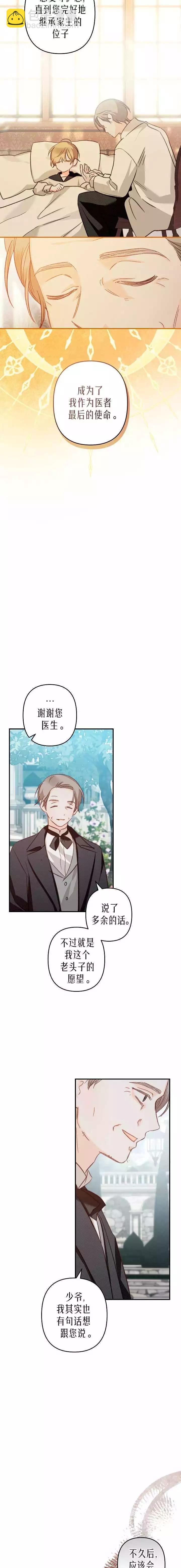 🍲作为恐怖游戏中的女仆生存 第16话 第11页