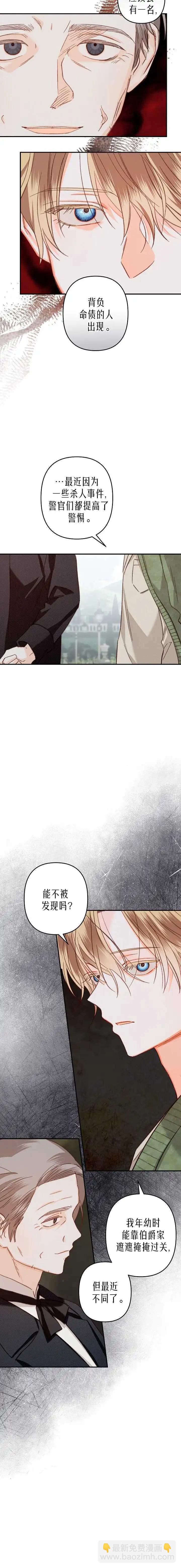 🍲作为恐怖游戏中的女仆生存 第16话 第12页