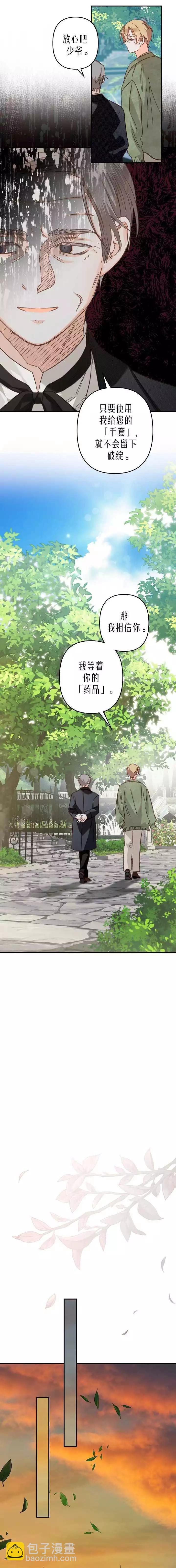 🍲作为恐怖游戏中的女仆生存 第16话 第13页