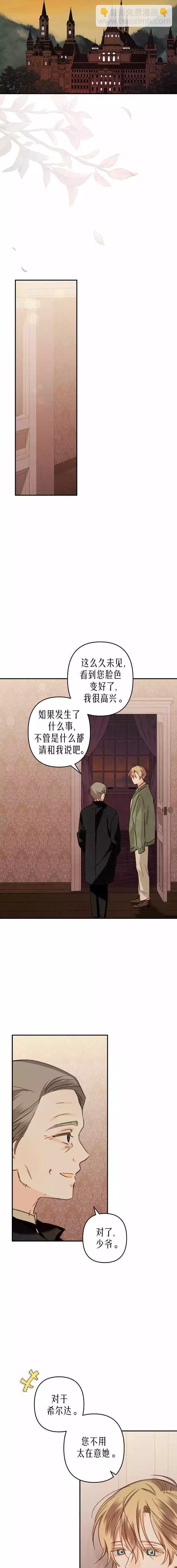 🍲作为恐怖游戏中的女仆生存 第16话 第14页