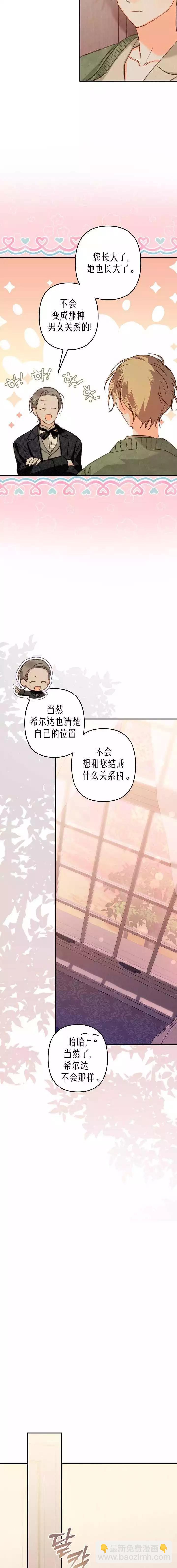 🍲作为恐怖游戏中的女仆生存 第16话 第15页