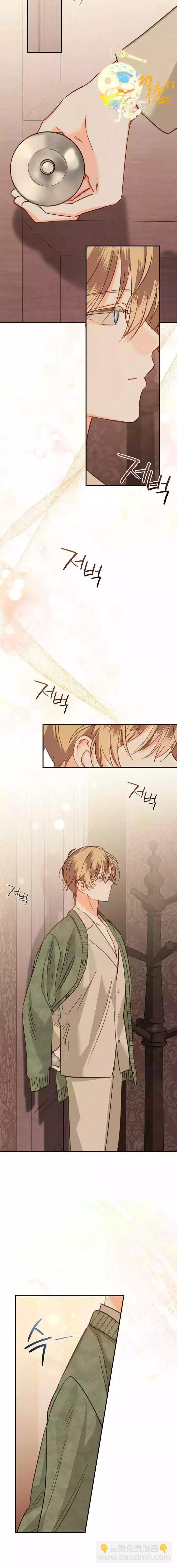 🍲作为恐怖游戏中的女仆生存 第16话 第16页