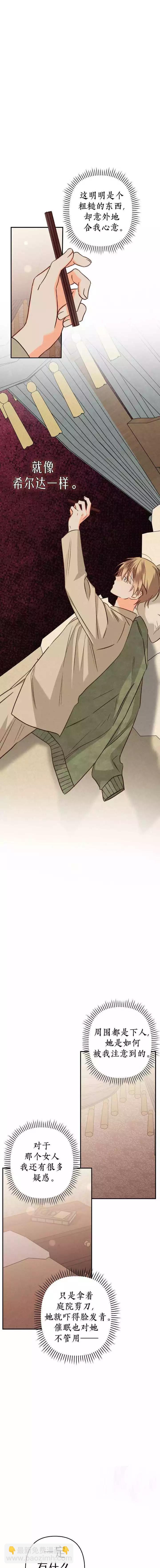 🍲作为恐怖游戏中的女仆生存 第16话 第18页
