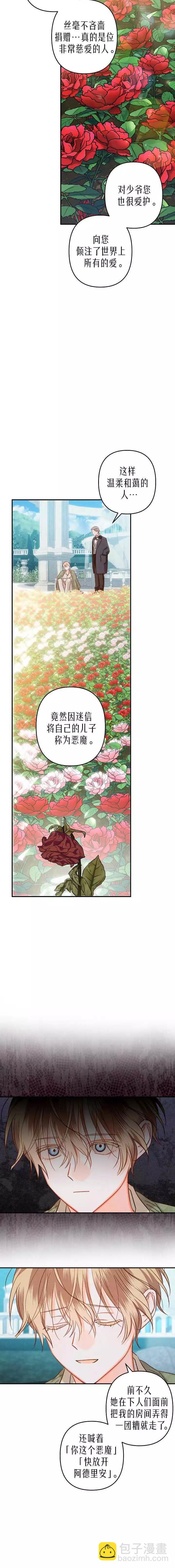 🍲作为恐怖游戏中的女仆生存 第16话 第3页