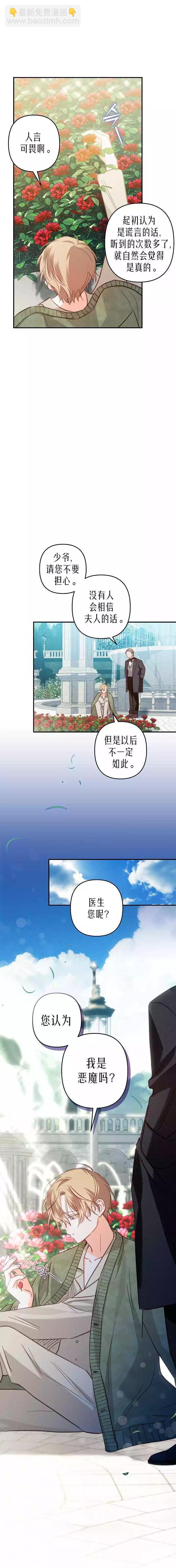 🍲作为恐怖游戏中的女仆生存 第16话 第4页
