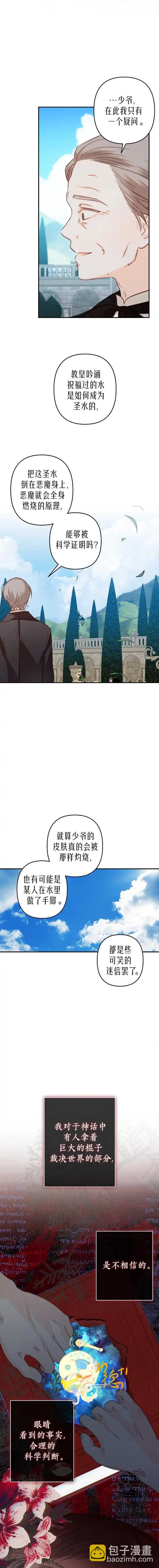 🍲作为恐怖游戏中的女仆生存 第16话 第5页
