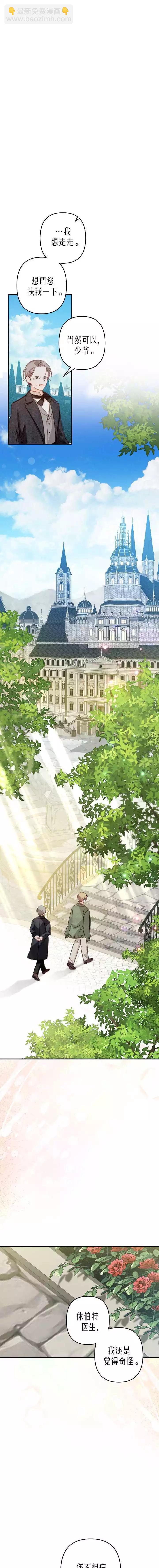 🍲作为恐怖游戏中的女仆生存 第16话 第7页