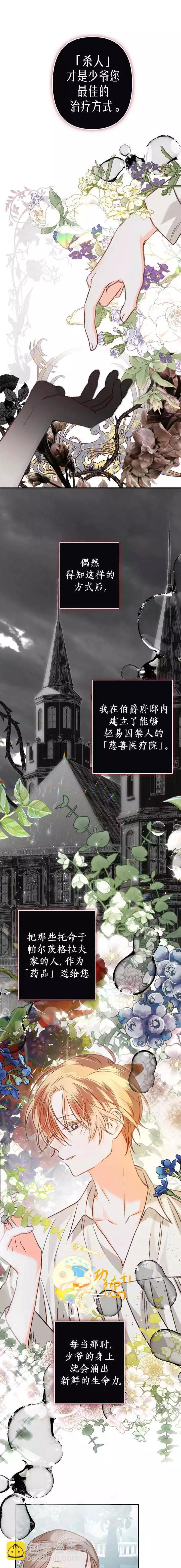 🍲作为恐怖游戏中的女仆生存 第16话 第9页
