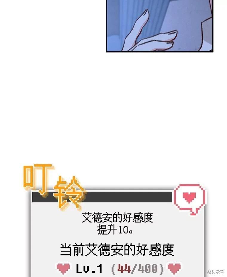 🍲作为恐怖游戏中的女仆生存 第18话 第22页