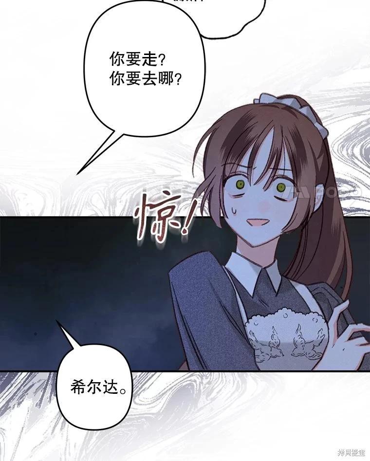 🍲作为恐怖游戏中的女仆生存 第18话 第28页