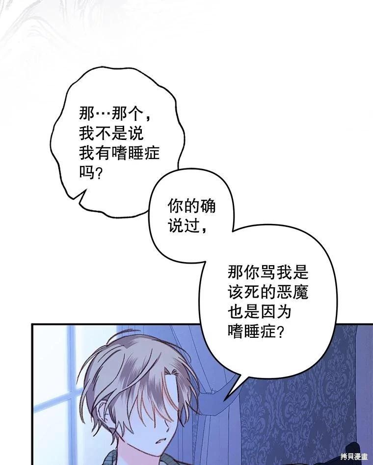 🍲作为恐怖游戏中的女仆生存 第18话 第29页