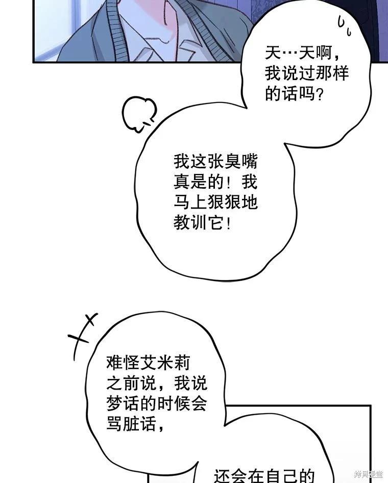 🍲作为恐怖游戏中的女仆生存 第18话 第30页