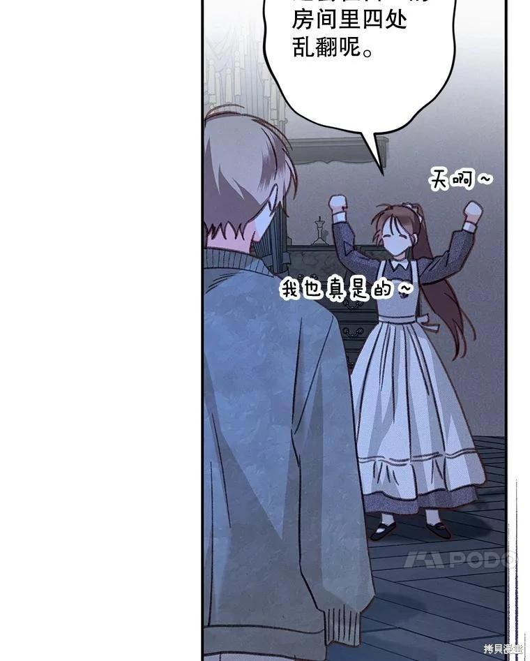🍲作为恐怖游戏中的女仆生存 第18话 第31页