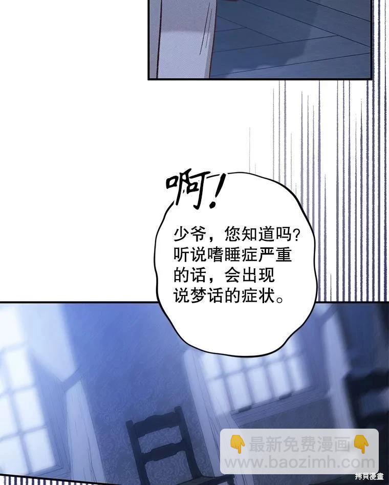 🍲作为恐怖游戏中的女仆生存 第18话 第32页