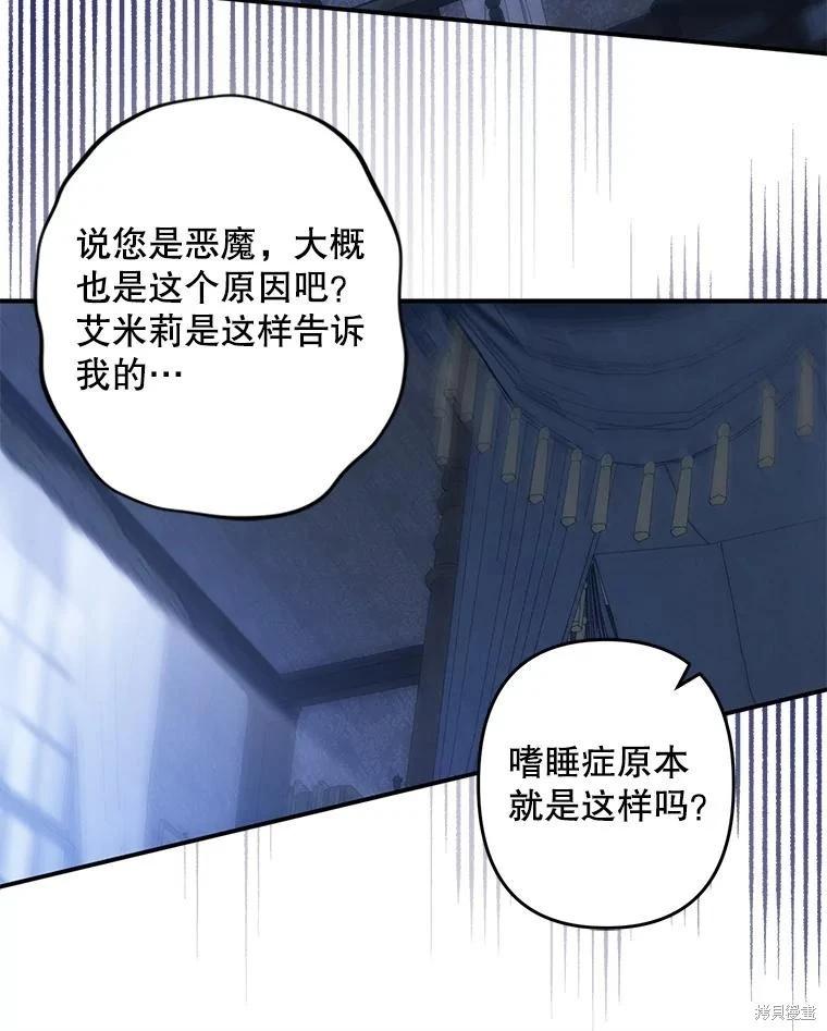 🍲作为恐怖游戏中的女仆生存 第18话 第33页