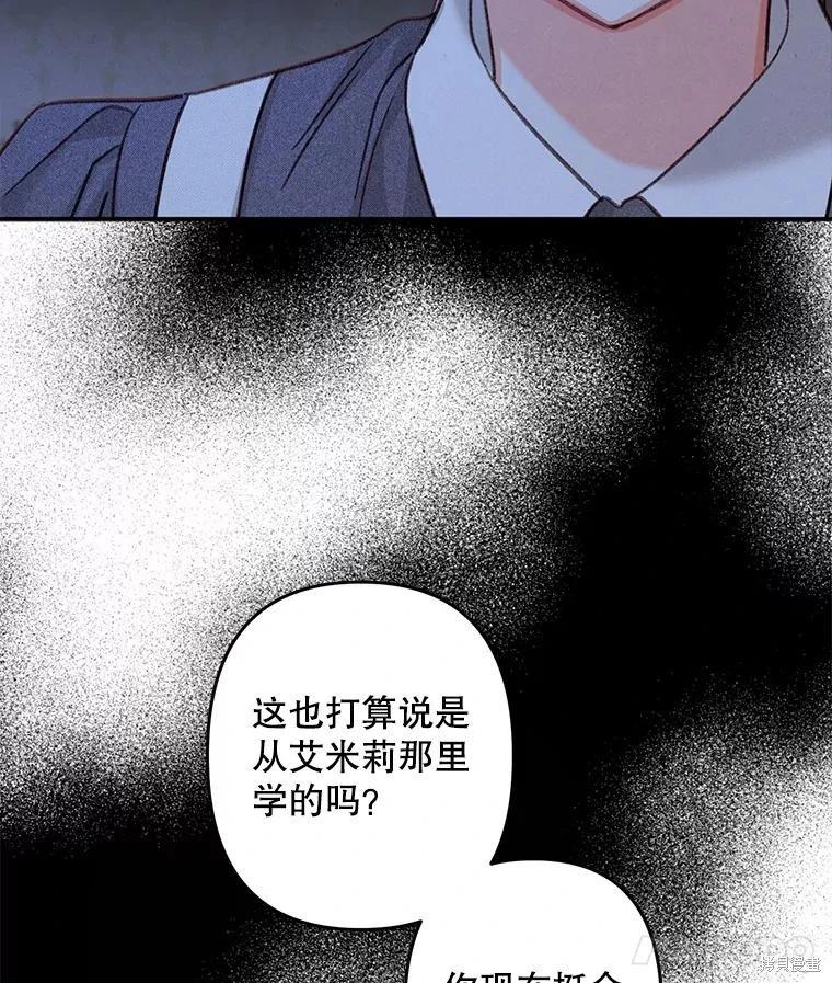 🍲作为恐怖游戏中的女仆生存 第18话 第39页