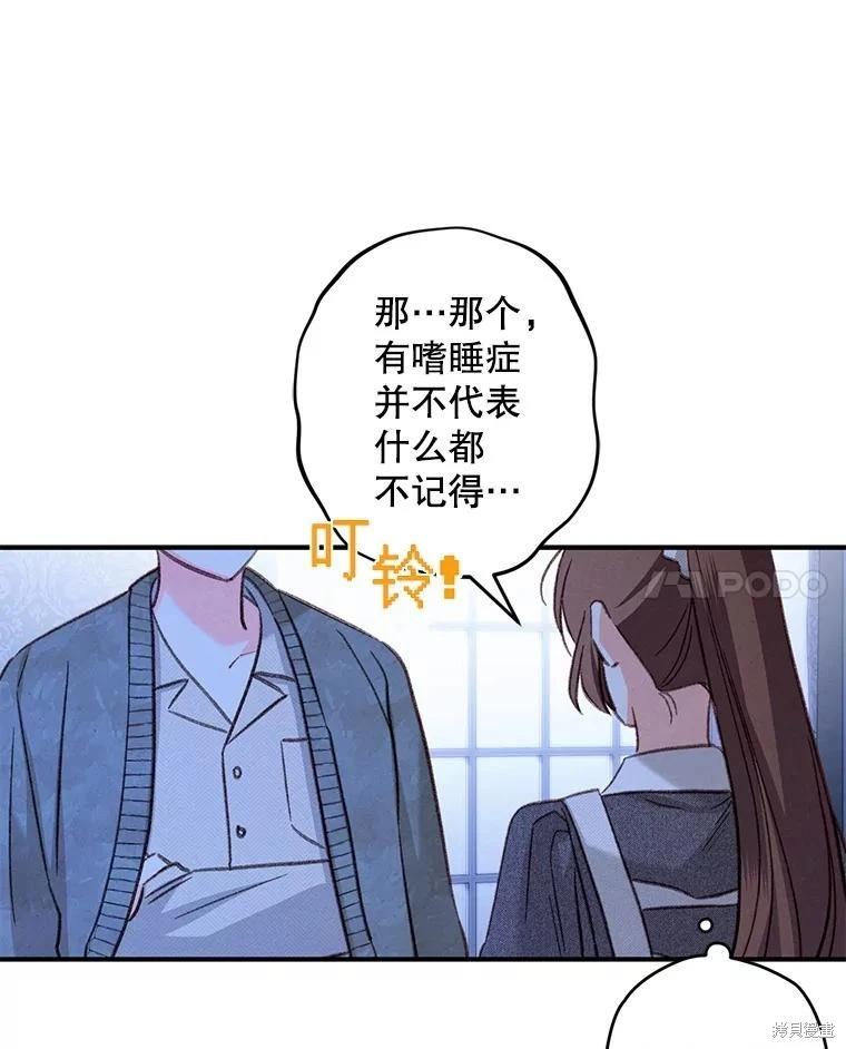 🍲作为恐怖游戏中的女仆生存 第18话 第42页
