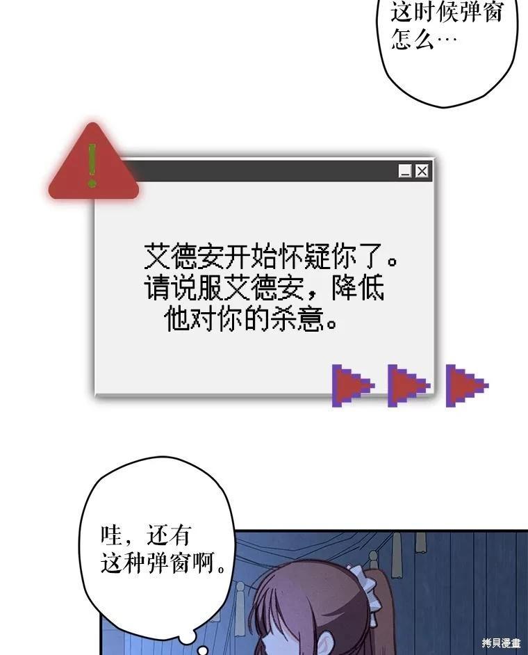 🍲作为恐怖游戏中的女仆生存 第18话 第43页
