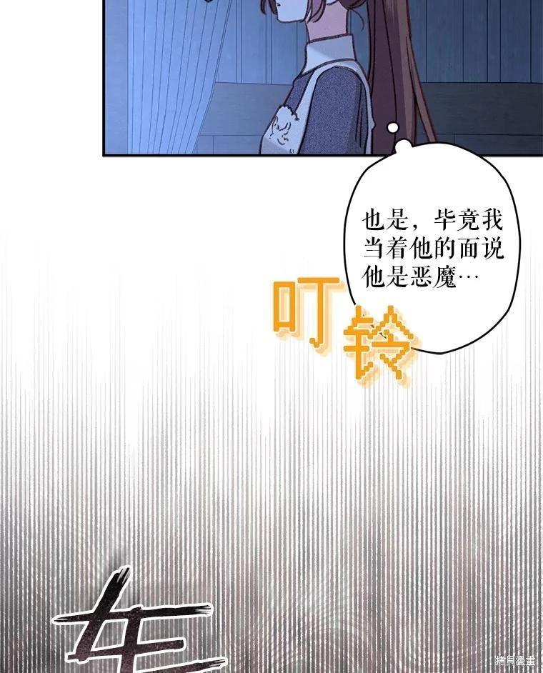 🍲作为恐怖游戏中的女仆生存 第18话 第44页