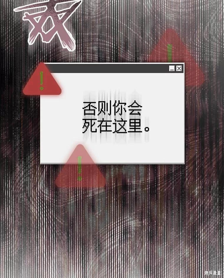 🍲作为恐怖游戏中的女仆生存 第18话 第45页