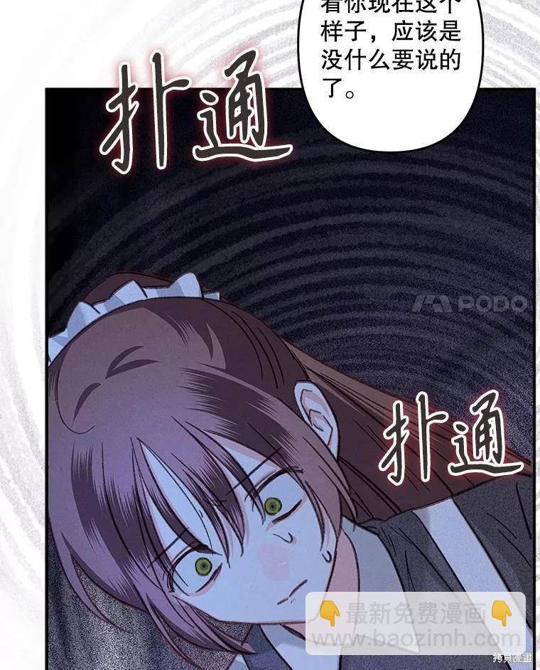 🍲作为恐怖游戏中的女仆生存 第18话 第49页