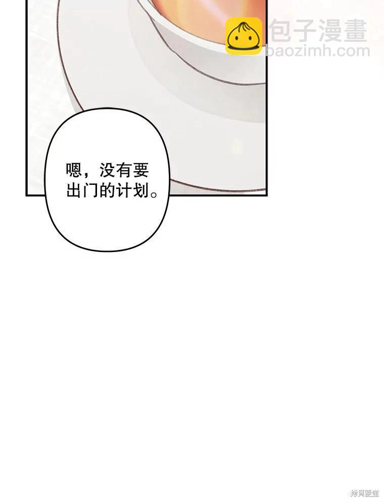 🍲作为恐怖游戏中的女仆生存 第20话 第10页