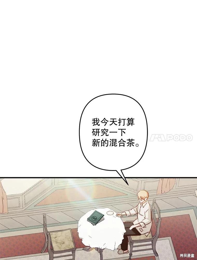 🍲作为恐怖游戏中的女仆生存 第20话 第11页