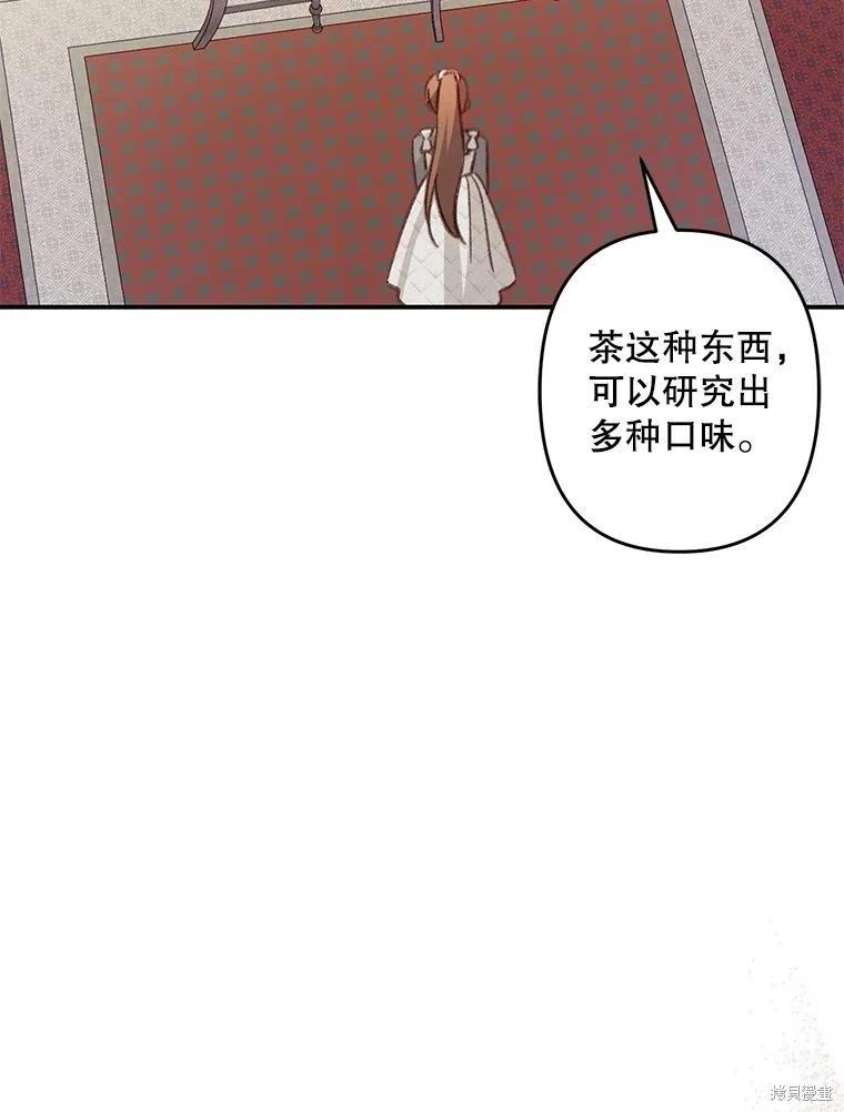 🍲作为恐怖游戏中的女仆生存 第20话 第12页