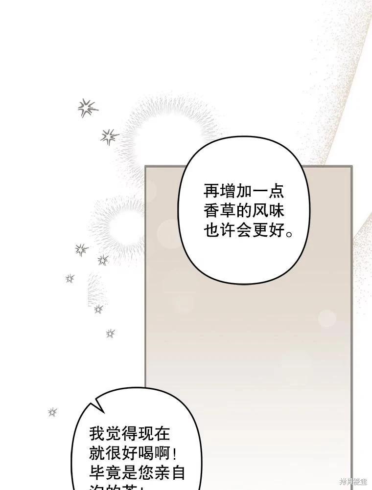 🍲作为恐怖游戏中的女仆生存 第20话 第13页